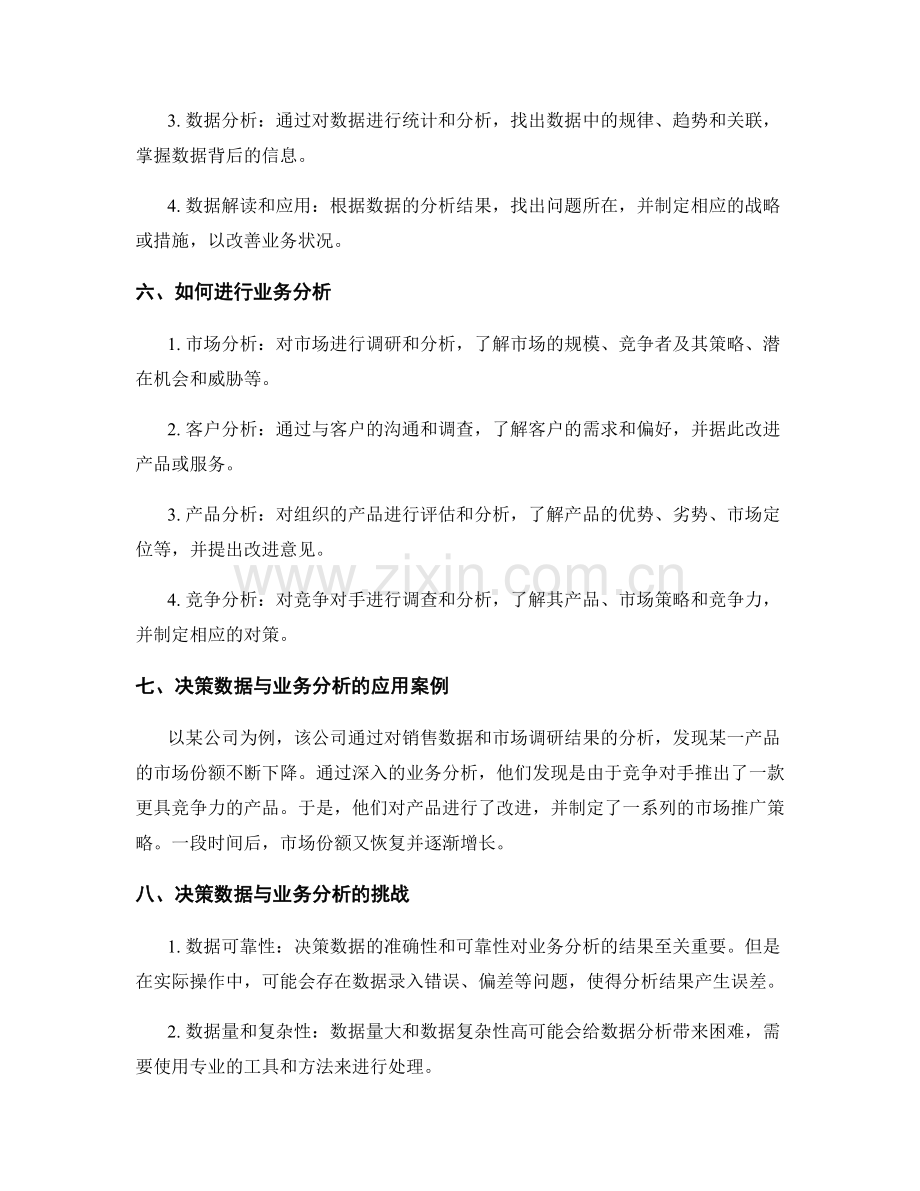 工作报告的决策数据与业务分析.docx_第2页