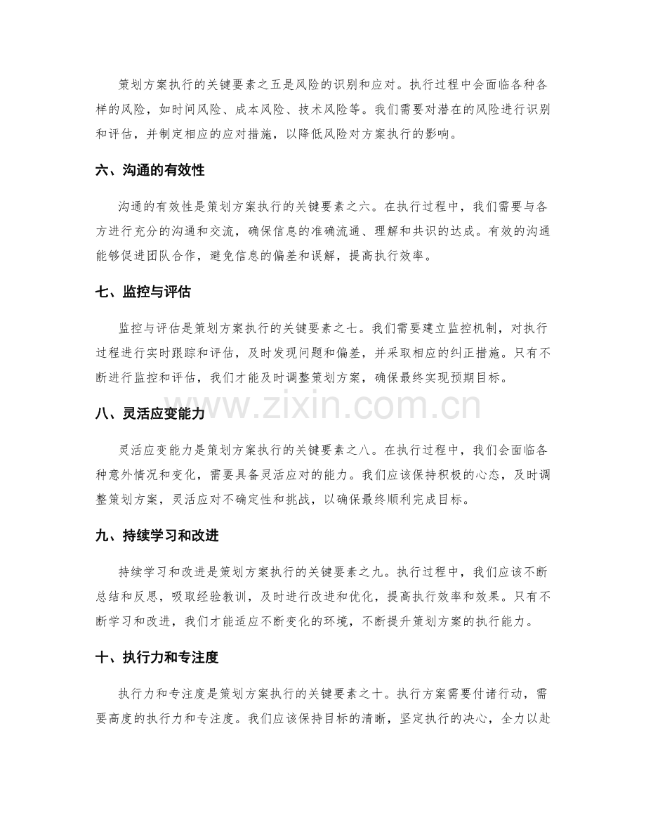 策划方案执行关键要素.docx_第2页