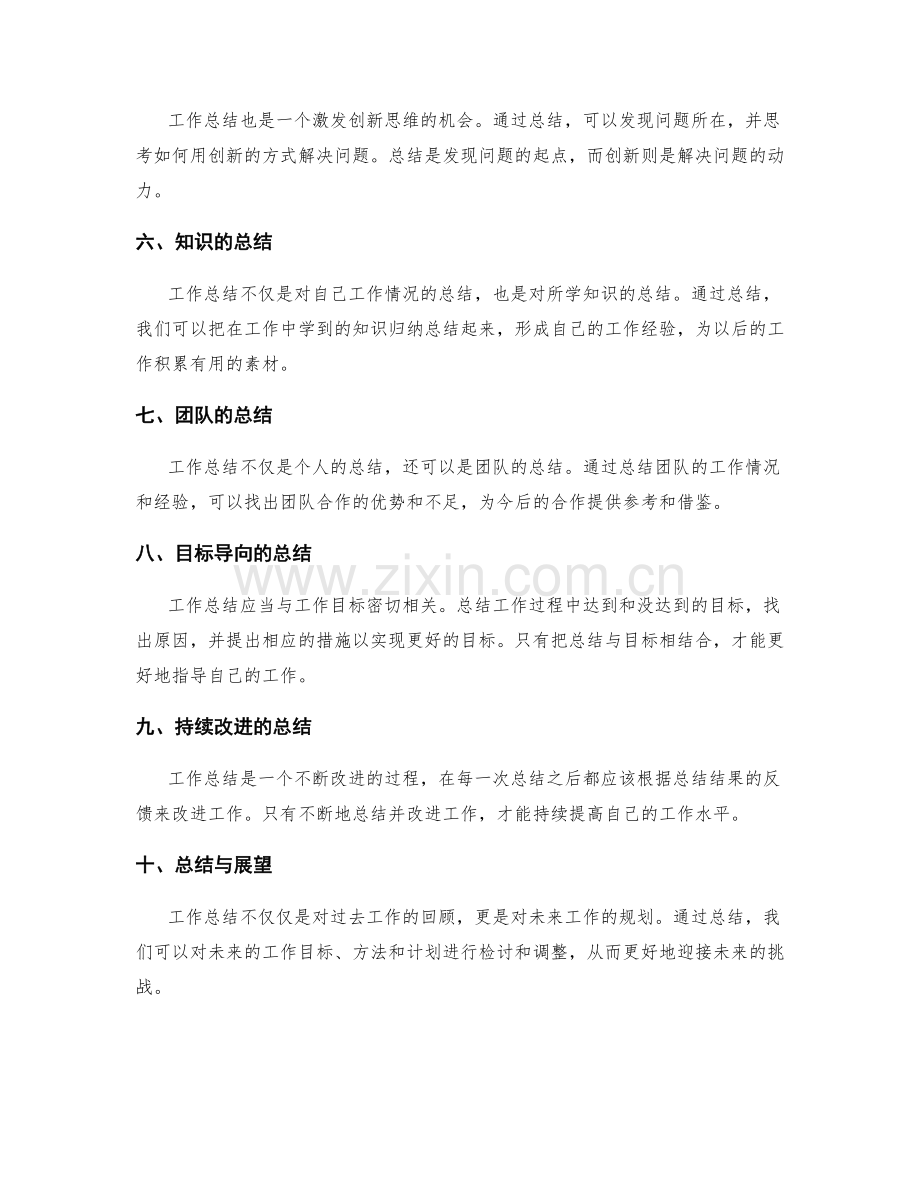 工作总结的个人感悟.docx_第2页