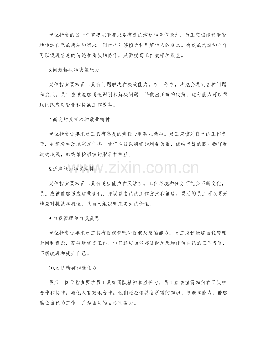 岗位职责的职能要求分析.docx_第2页