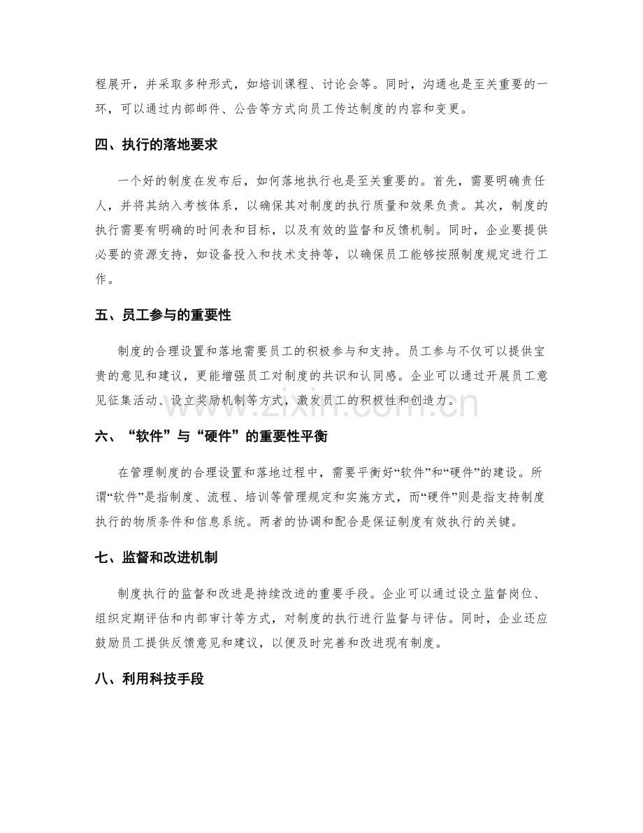 管理制度的合理设置与落地要求.docx_第2页