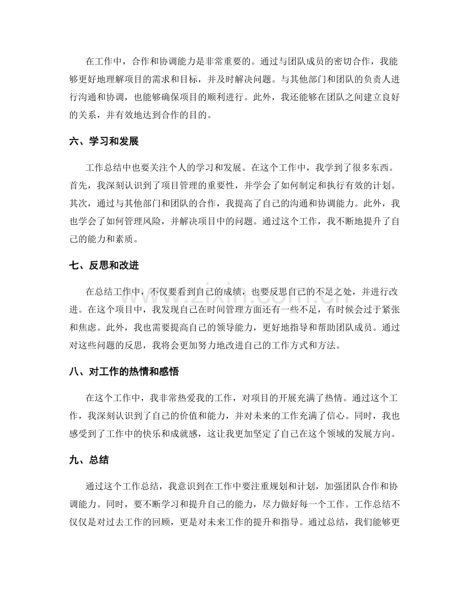 工作总结范例分享.docx_第2页