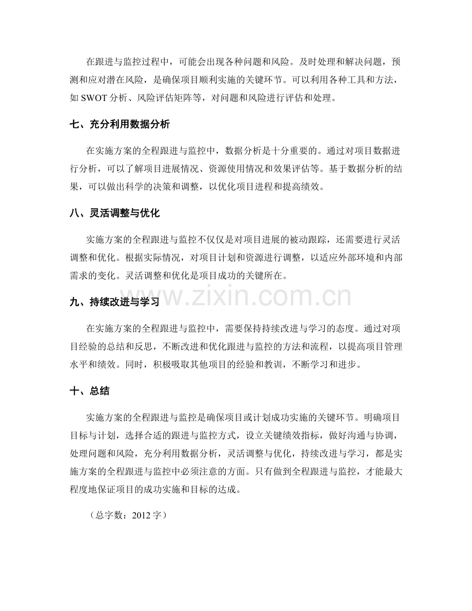 实施方案的全程跟进与监控.docx_第2页