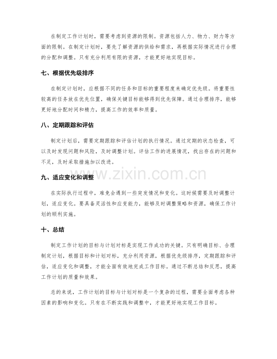 工作计划的目标与计划对标.docx_第2页