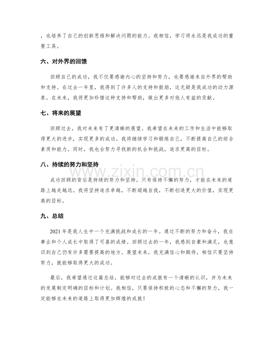 年终总结中的成功回顾与展望.docx_第2页