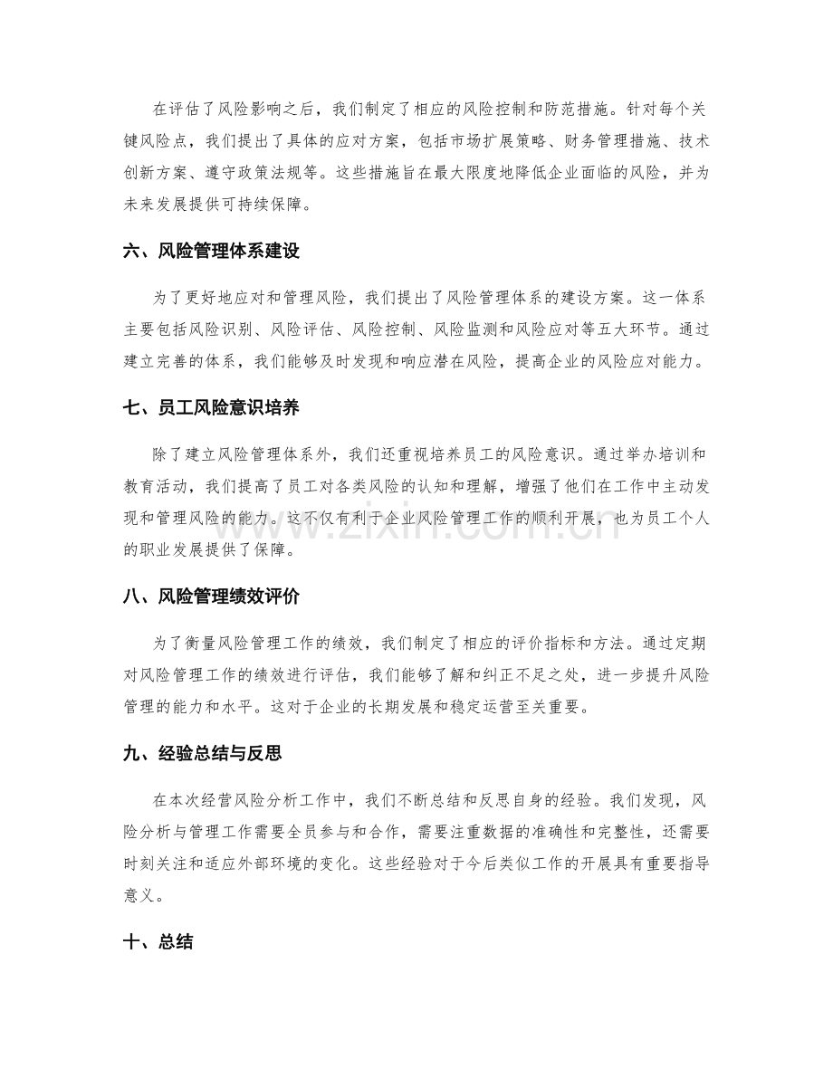 经营风险分析工作报告.docx_第2页