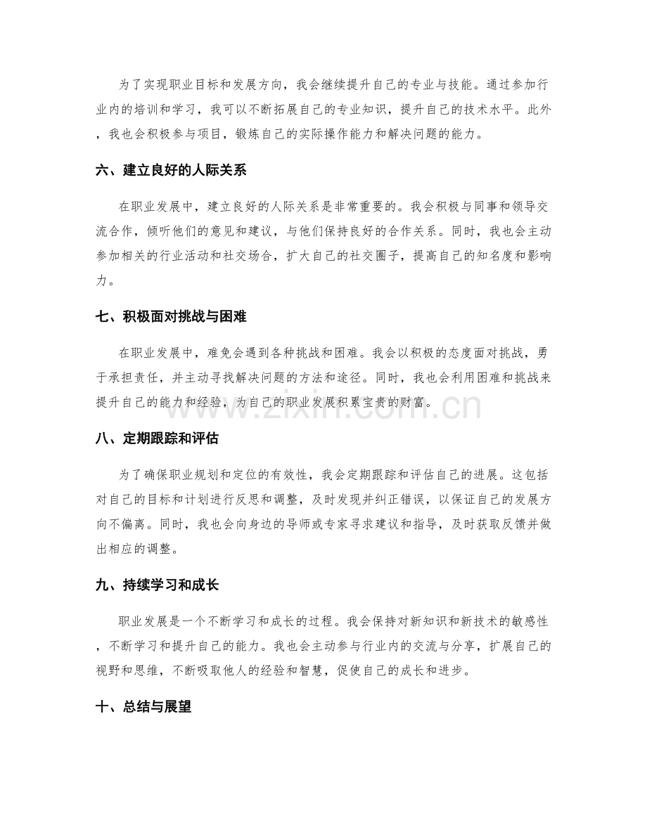 年终总结中的个人职业规划与定位.docx_第2页