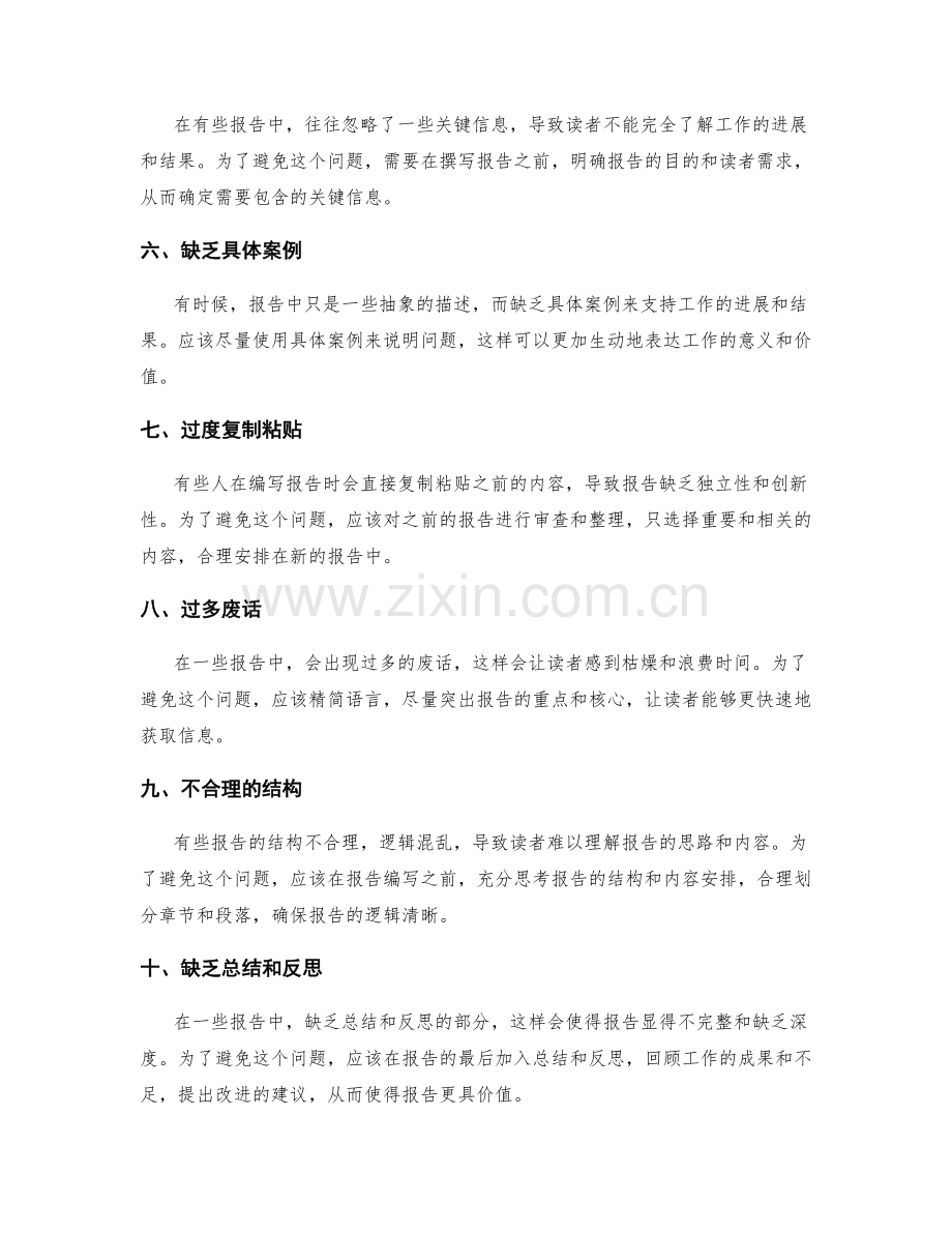 工作报告书写常见错误与避免方法.docx_第2页