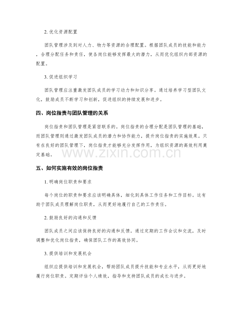 岗位职责的组织资源与团队管理.docx_第2页