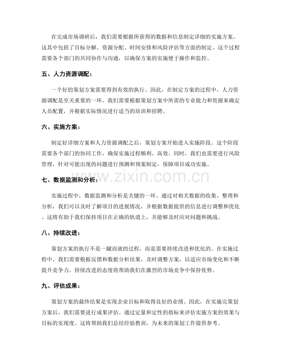 策划方案的流程图及关键节点.docx_第2页