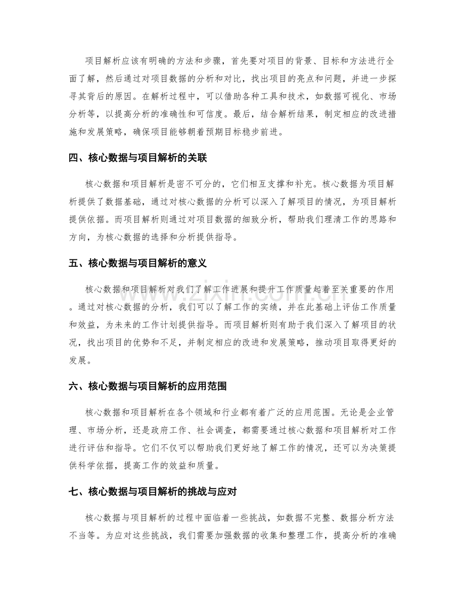 工作报告的核心数据和项目解析.docx_第2页