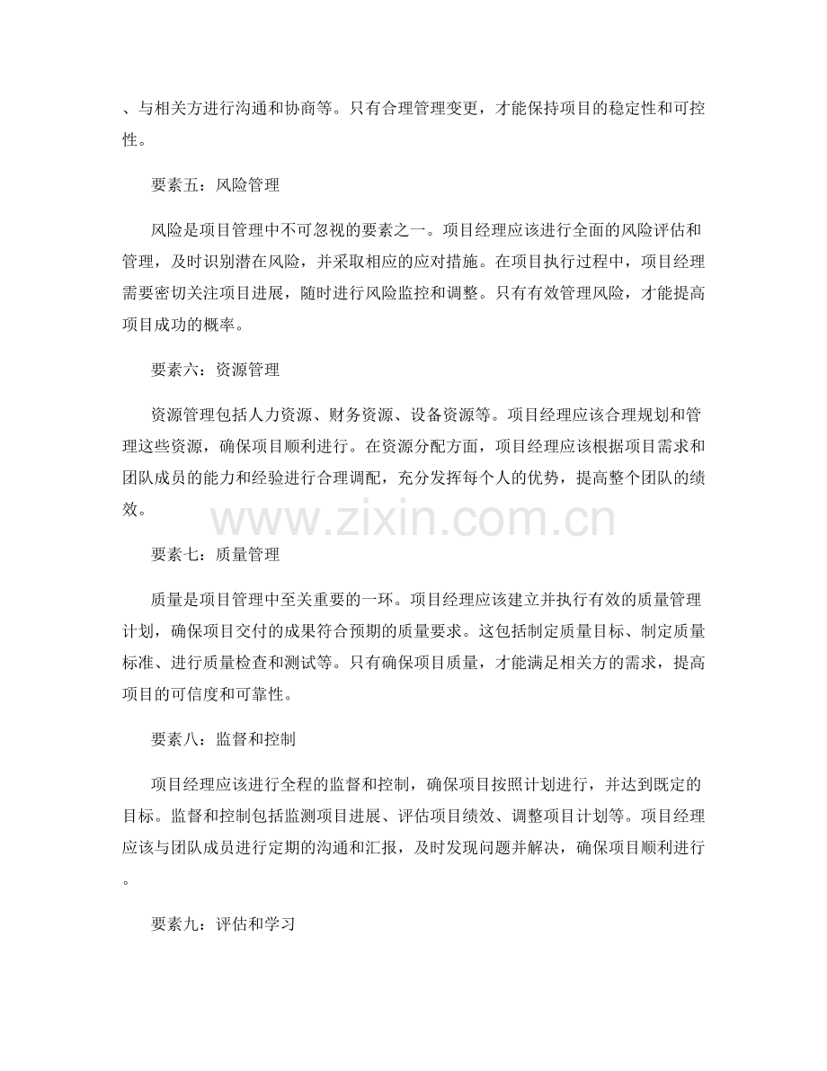项目管理中不可忽视的关键要素.docx_第2页