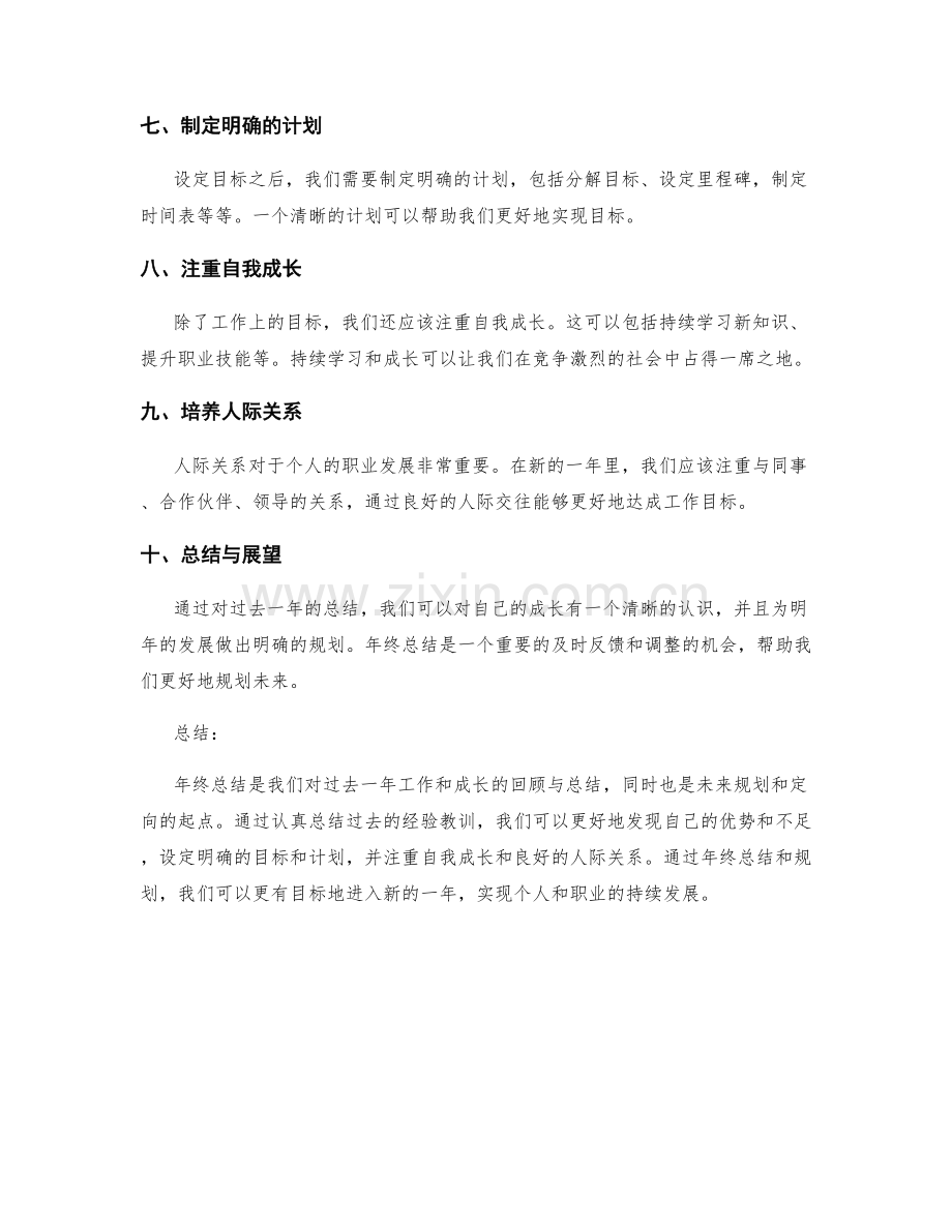 年终总结的整体规划与定向.docx_第2页