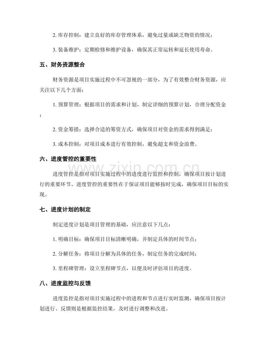 实施方案的资源整合与实施进度管控.docx_第2页