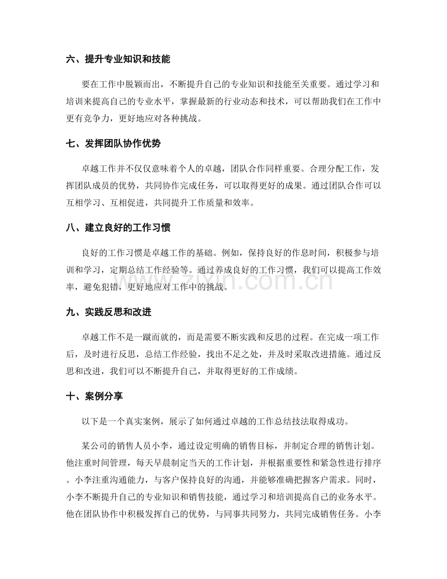 卓越工作总结的技法与案例分享.docx_第2页