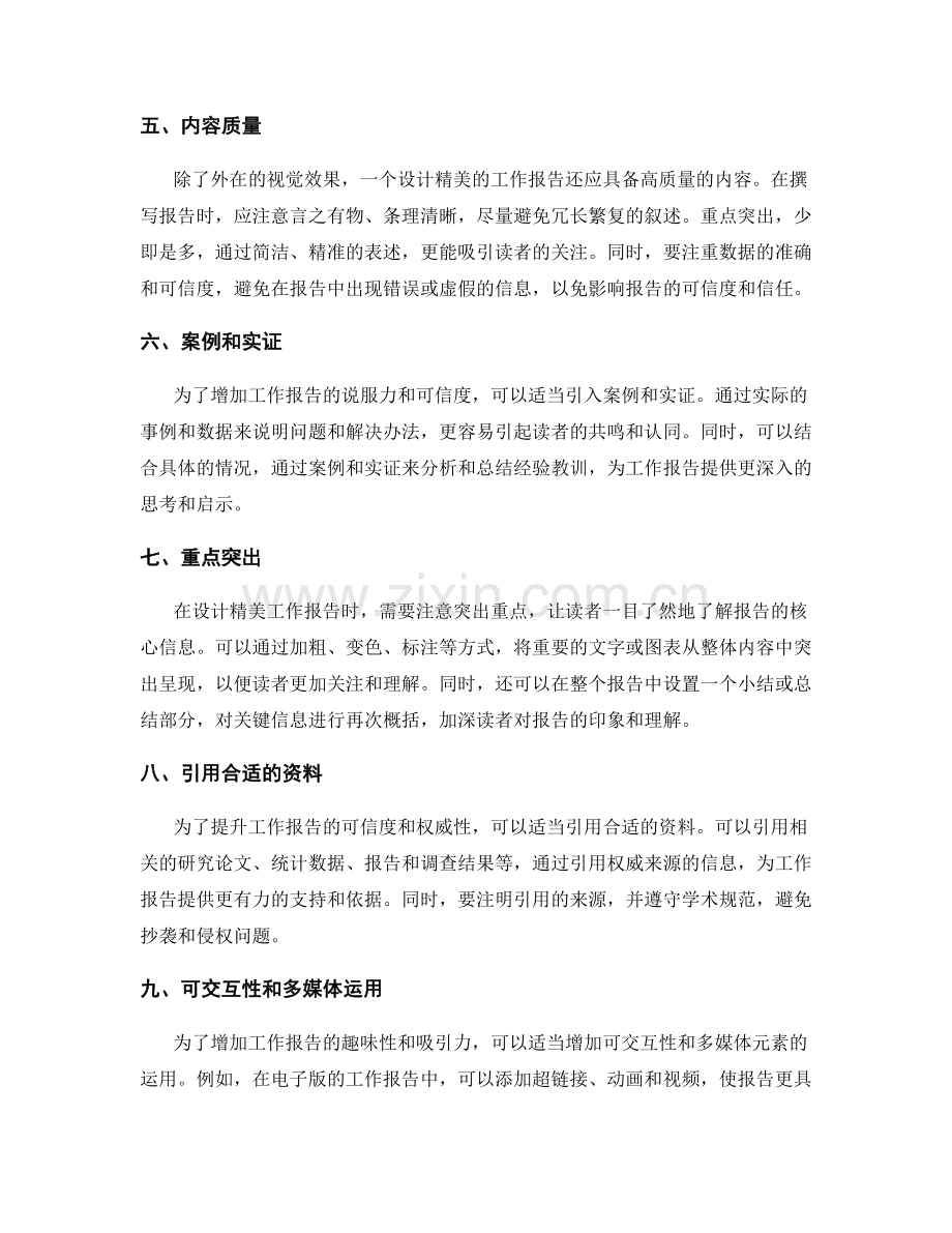 设计精美工作报告的原则与要点.docx_第2页