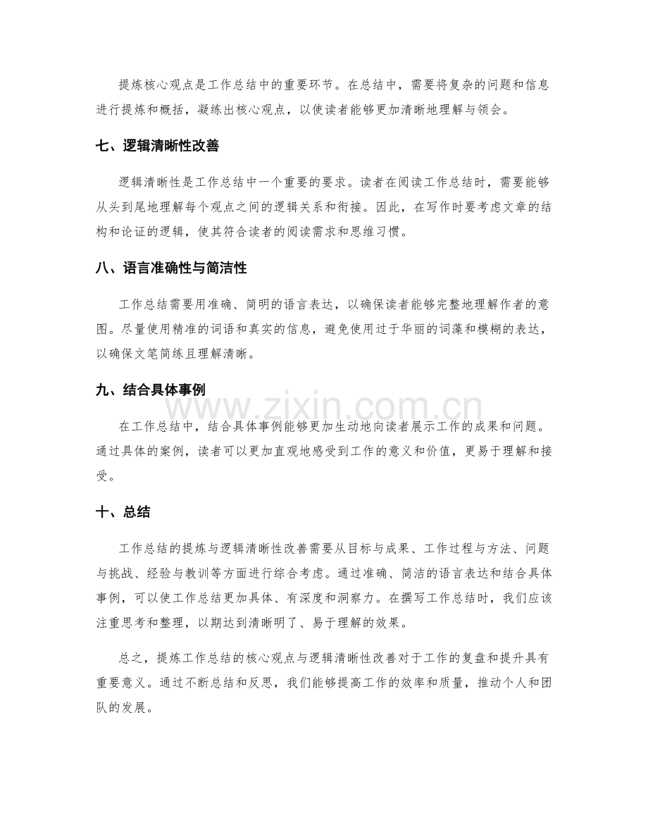 工作总结的提炼和逻辑清晰性改善.docx_第2页