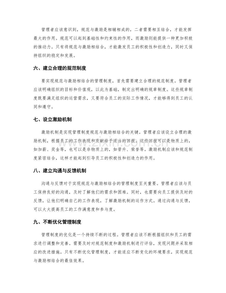 管理制度的规范与激励相结合.docx_第2页