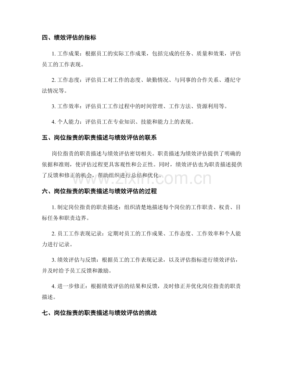 岗位职责的职责描述与绩效评估.docx_第2页