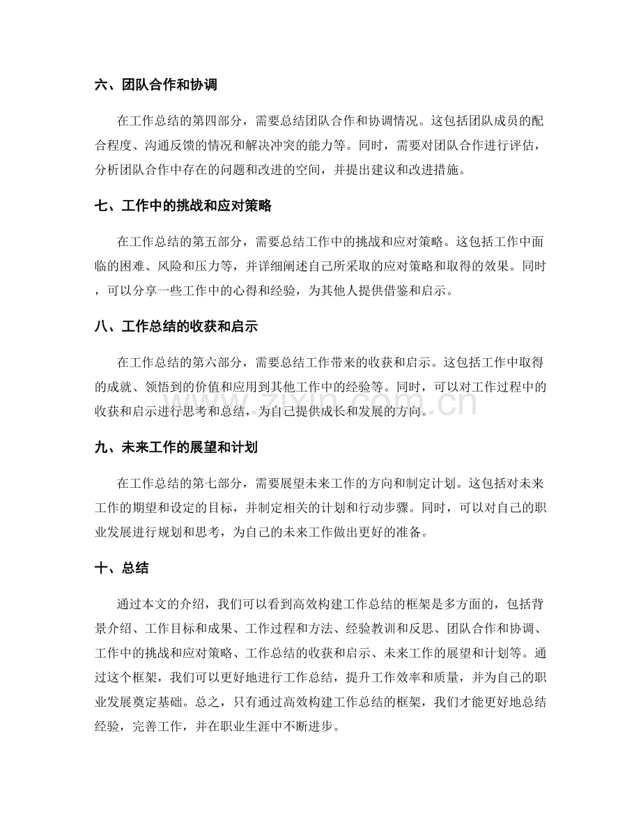 高效构建工作总结的框架.docx_第2页