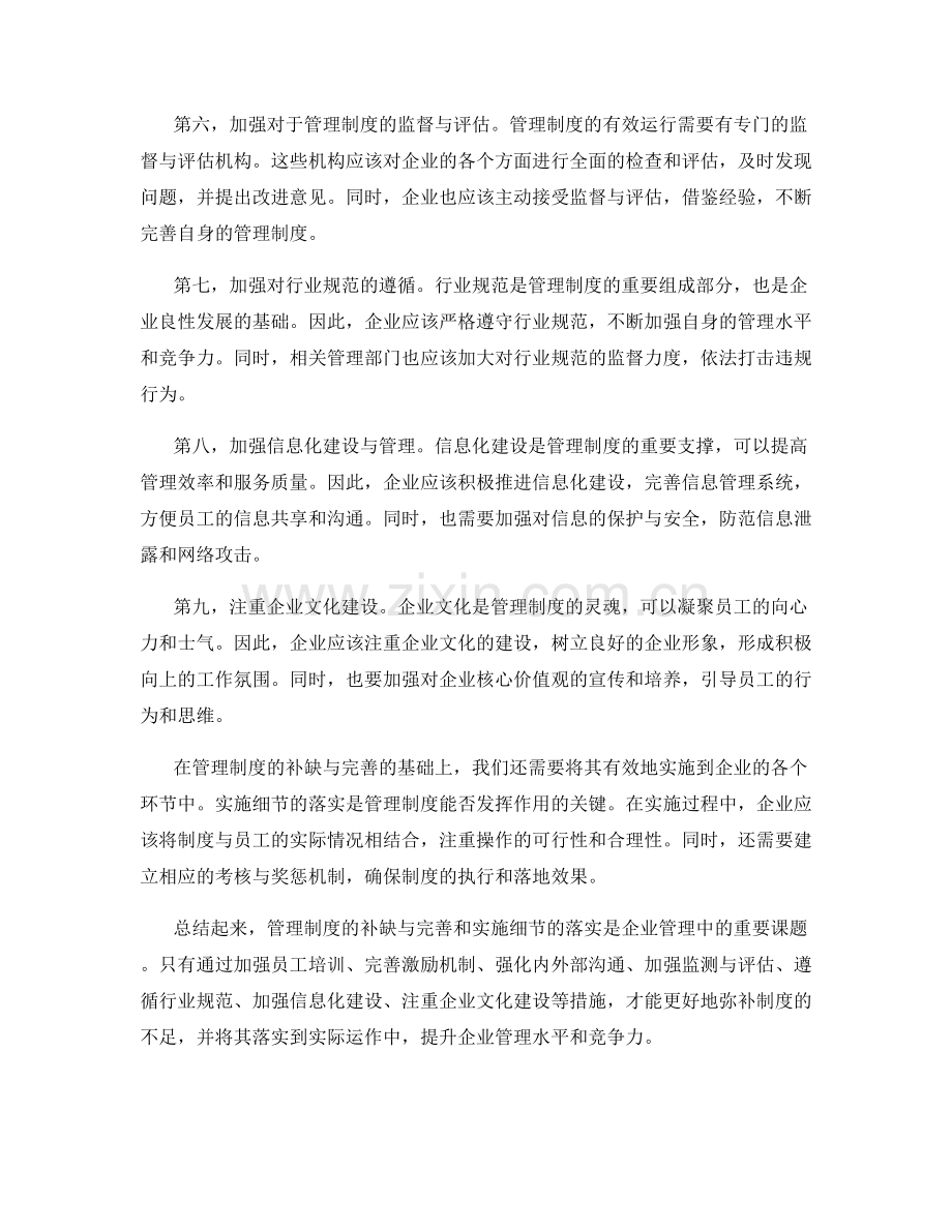 管理制度的补缺与完善和实施细节的落实.docx_第2页