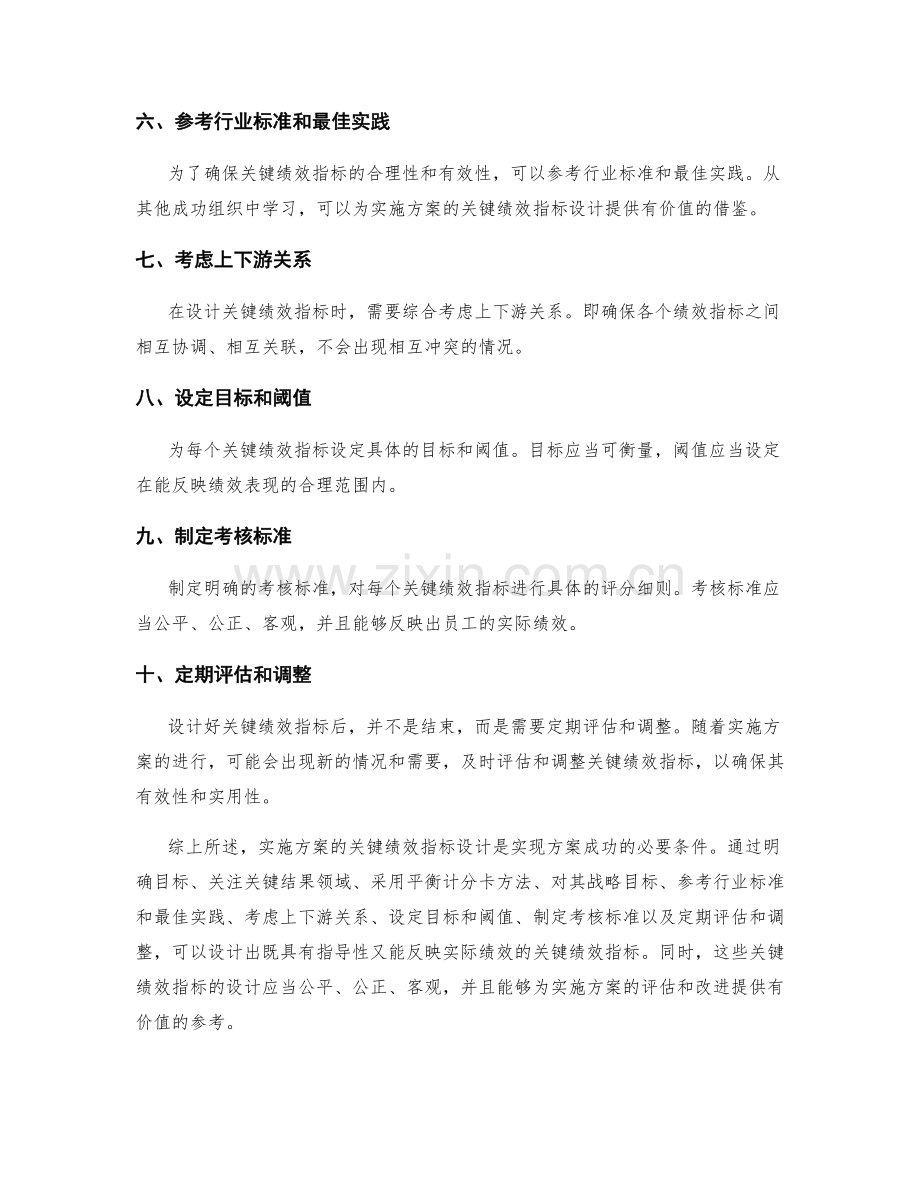 实施方案的关键绩效指标设计.docx_第2页