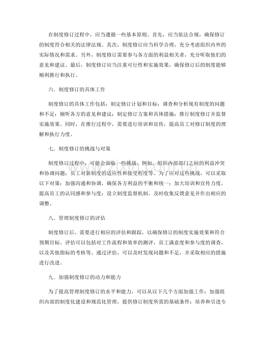 管理制度的完善与修订周期.docx_第2页
