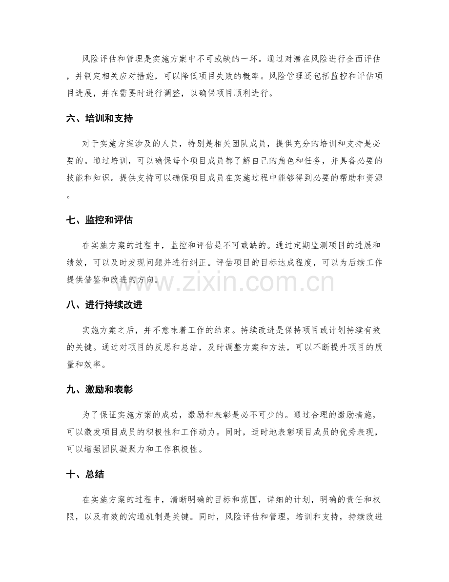 完善实施方案的关键步骤.docx_第2页