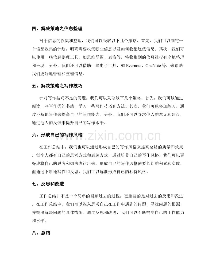 工作总结中的问题和解决策略.docx_第2页