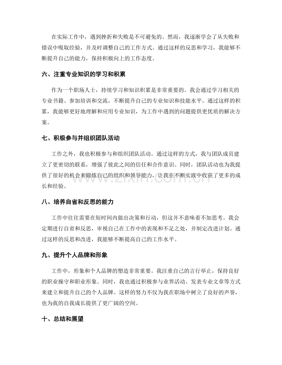 工作总结的亮点和自我成长.docx_第2页