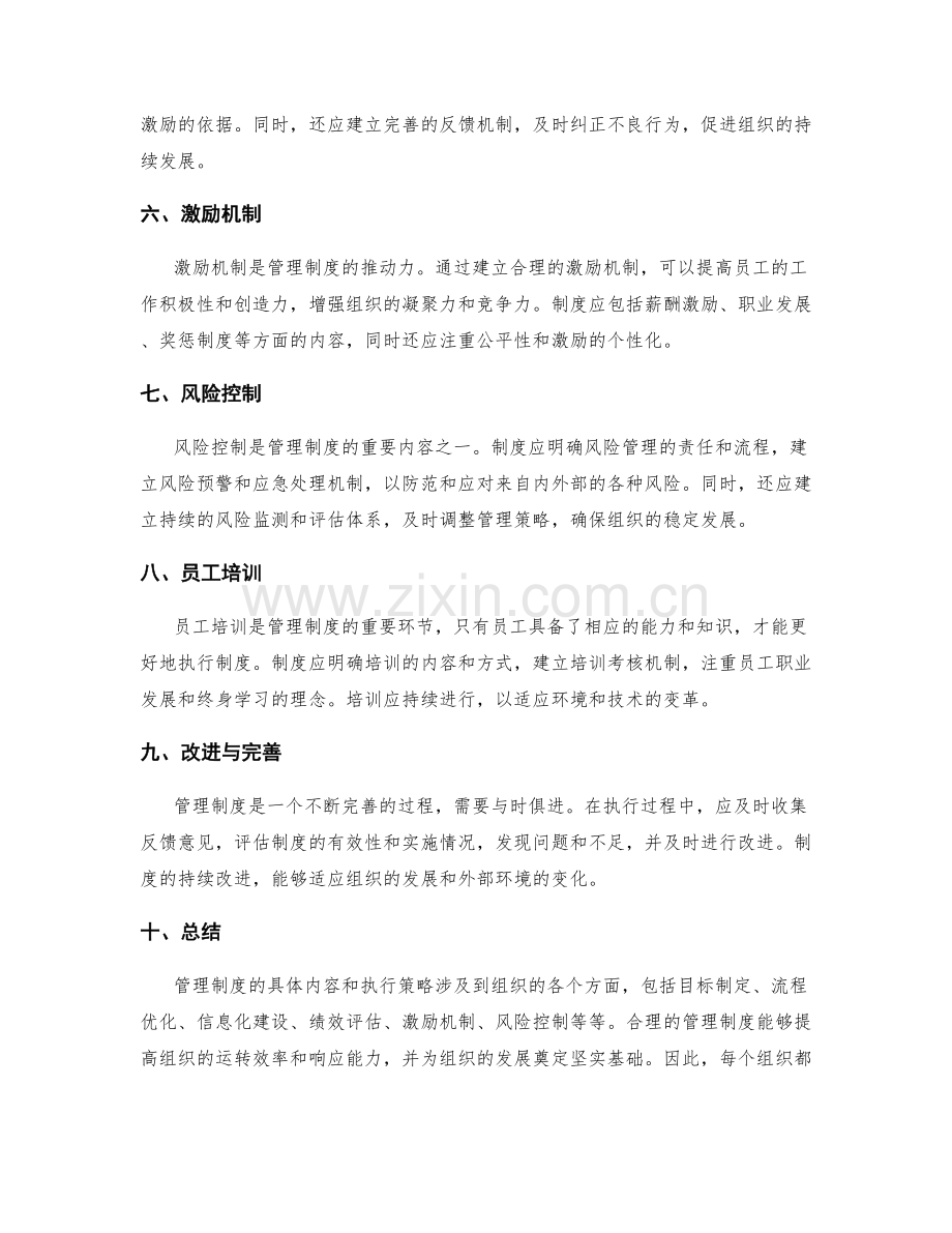 管理制度的具体内容和执行策略.docx_第2页