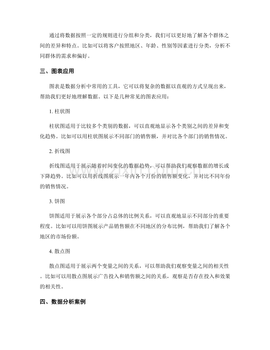年终总结的数据分析技巧和图表应用.docx_第2页