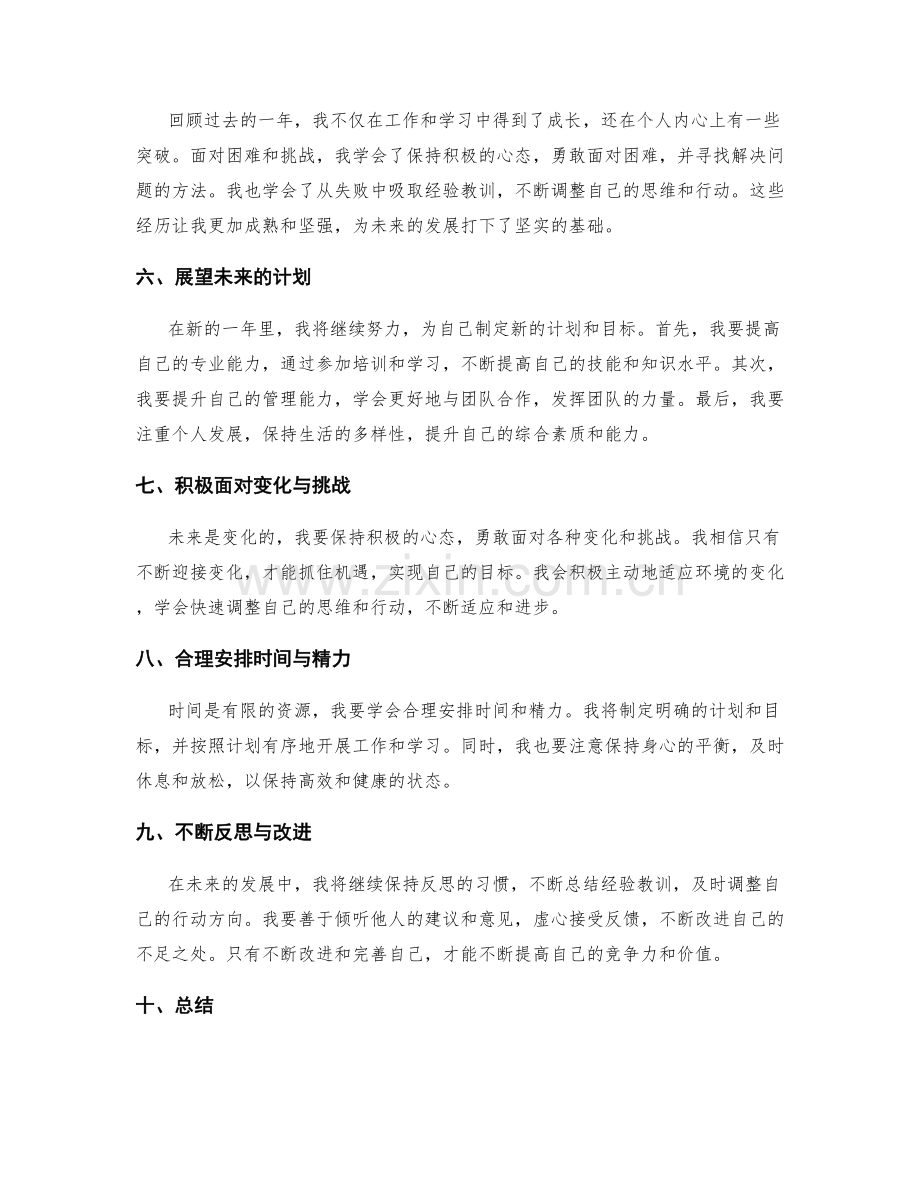 年终总结中的整体总结与未来计划.docx_第2页