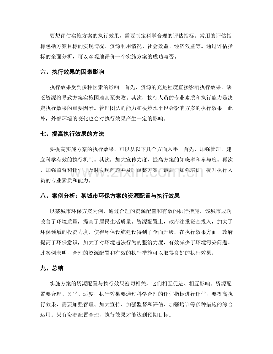 实施方案的资源配置与执行效果.docx_第2页