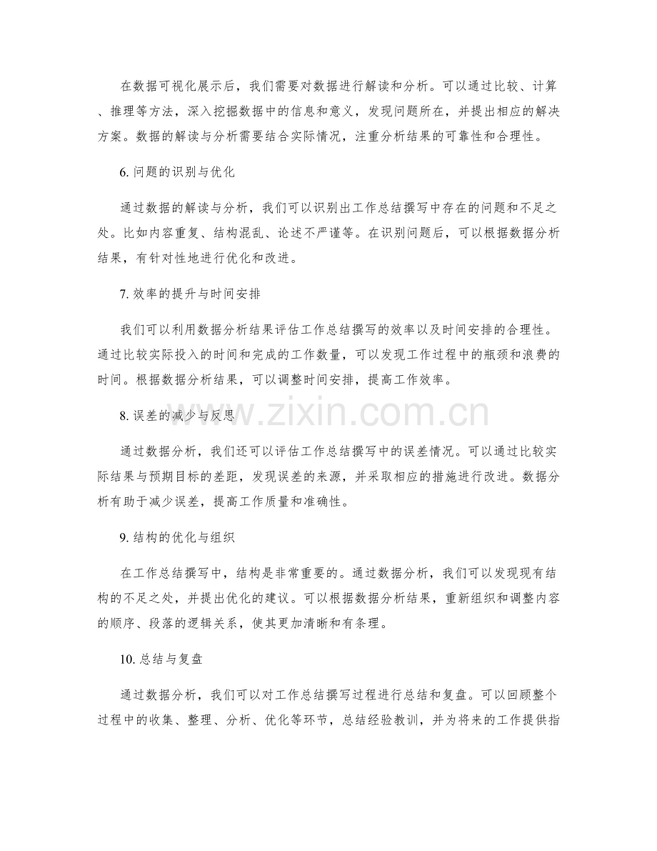 利用数据分析优化工作总结撰写.docx_第2页