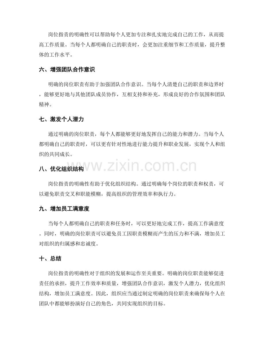 岗位职责角色明确.docx_第2页