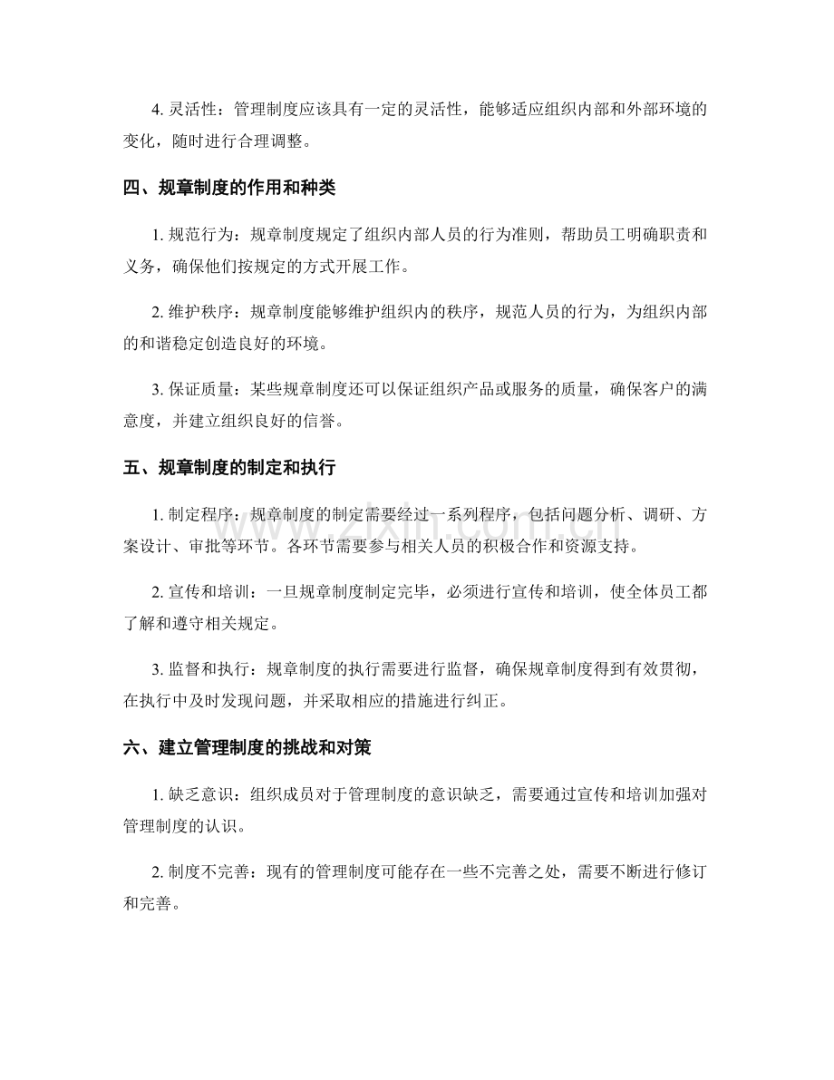 管理制度的制度建设与规章制度.docx_第2页
