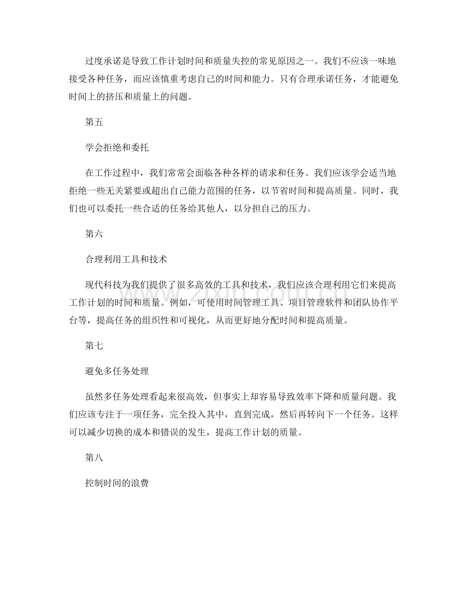 合理分配工作计划的时间与质量.docx_第2页
