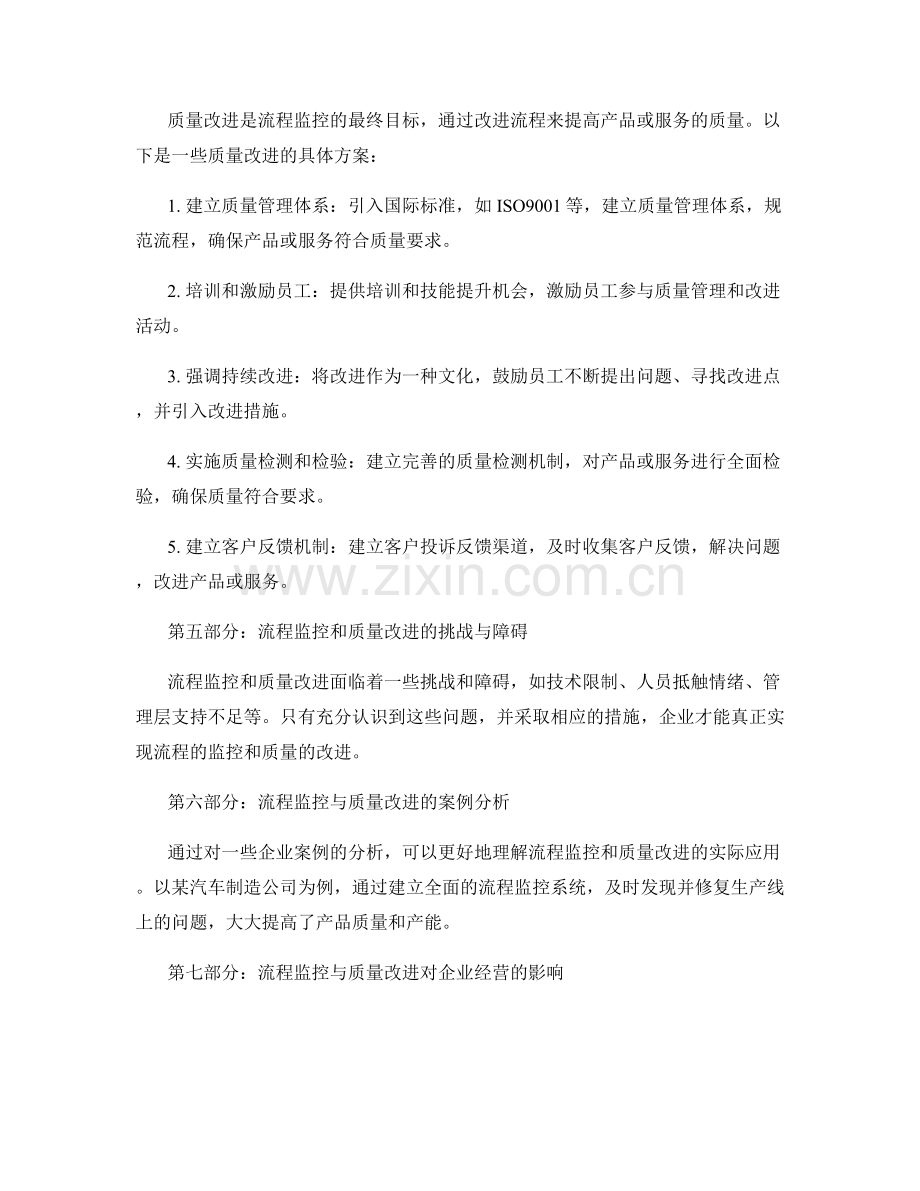 流程监控与质量改进方案.docx_第2页