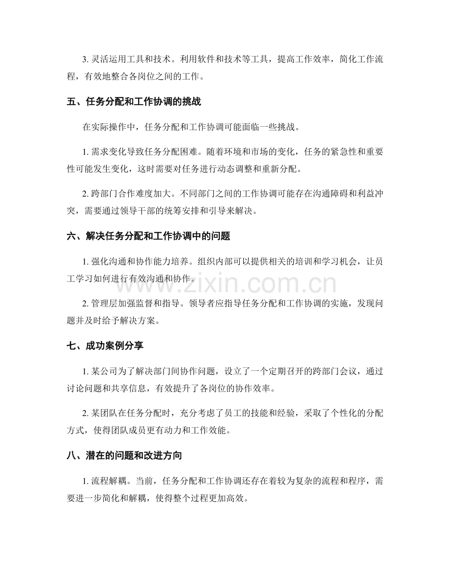 岗位职责中的任务分配和工作协调.docx_第2页