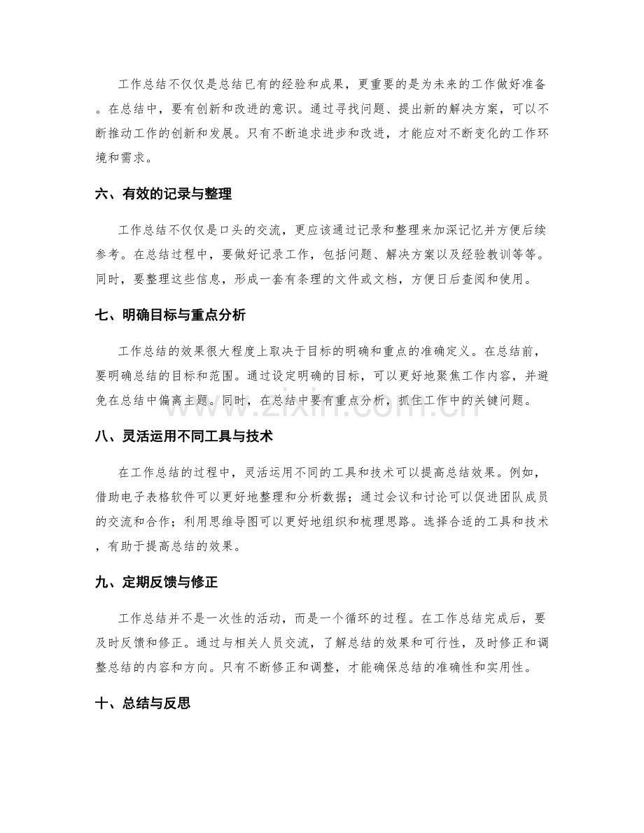 工作总结的沟通与总结技巧.docx_第2页