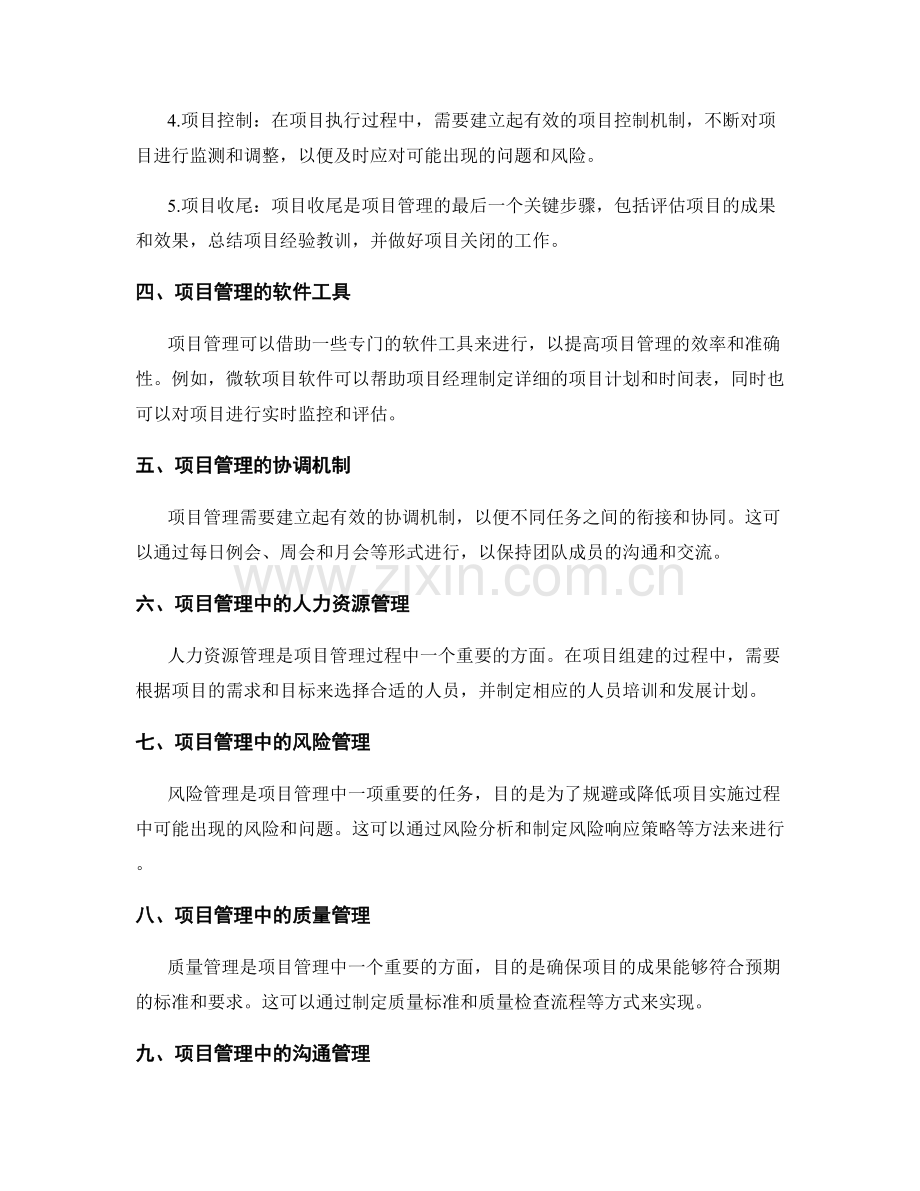 实施方案的项目管理和协调机制.docx_第2页