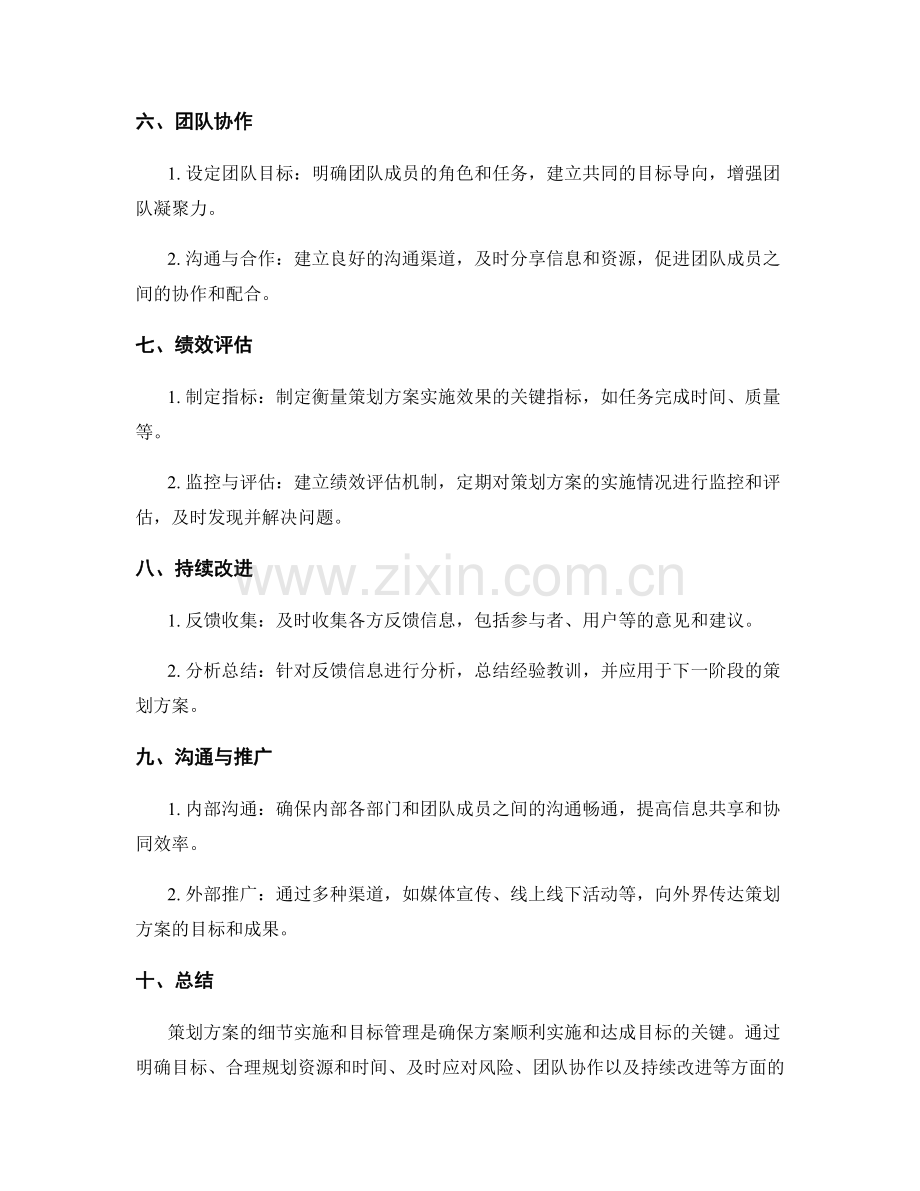 策划方案的细节实施和目标管理.docx_第2页