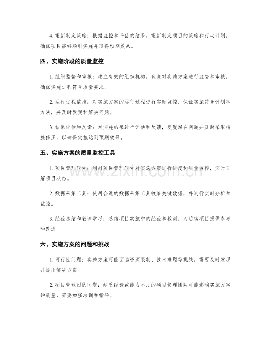 实施方案的质量监控与项目调整措施.docx_第2页