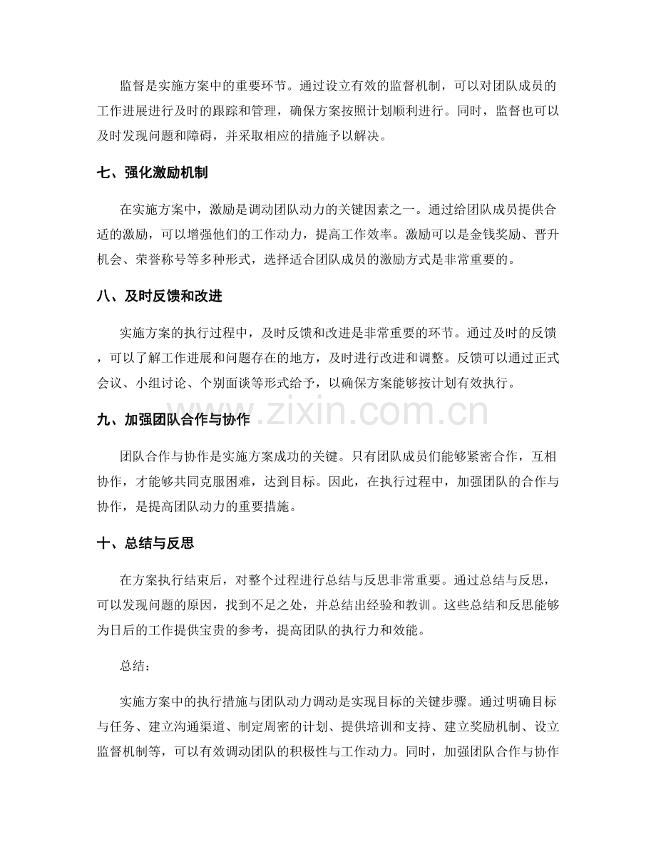 实施方案中的执行措施与团队动力调动.docx_第2页