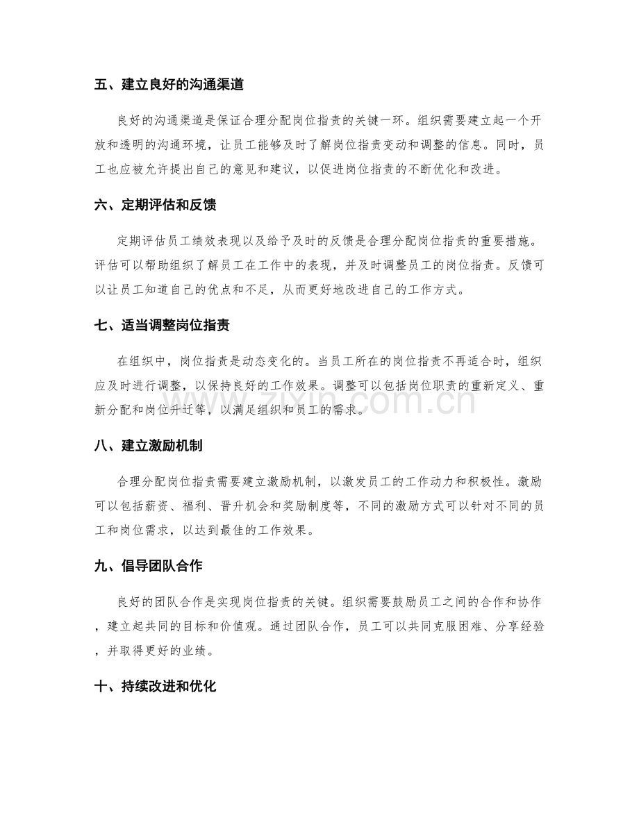 合理分配岗位职责的实用方法和指南.docx_第2页