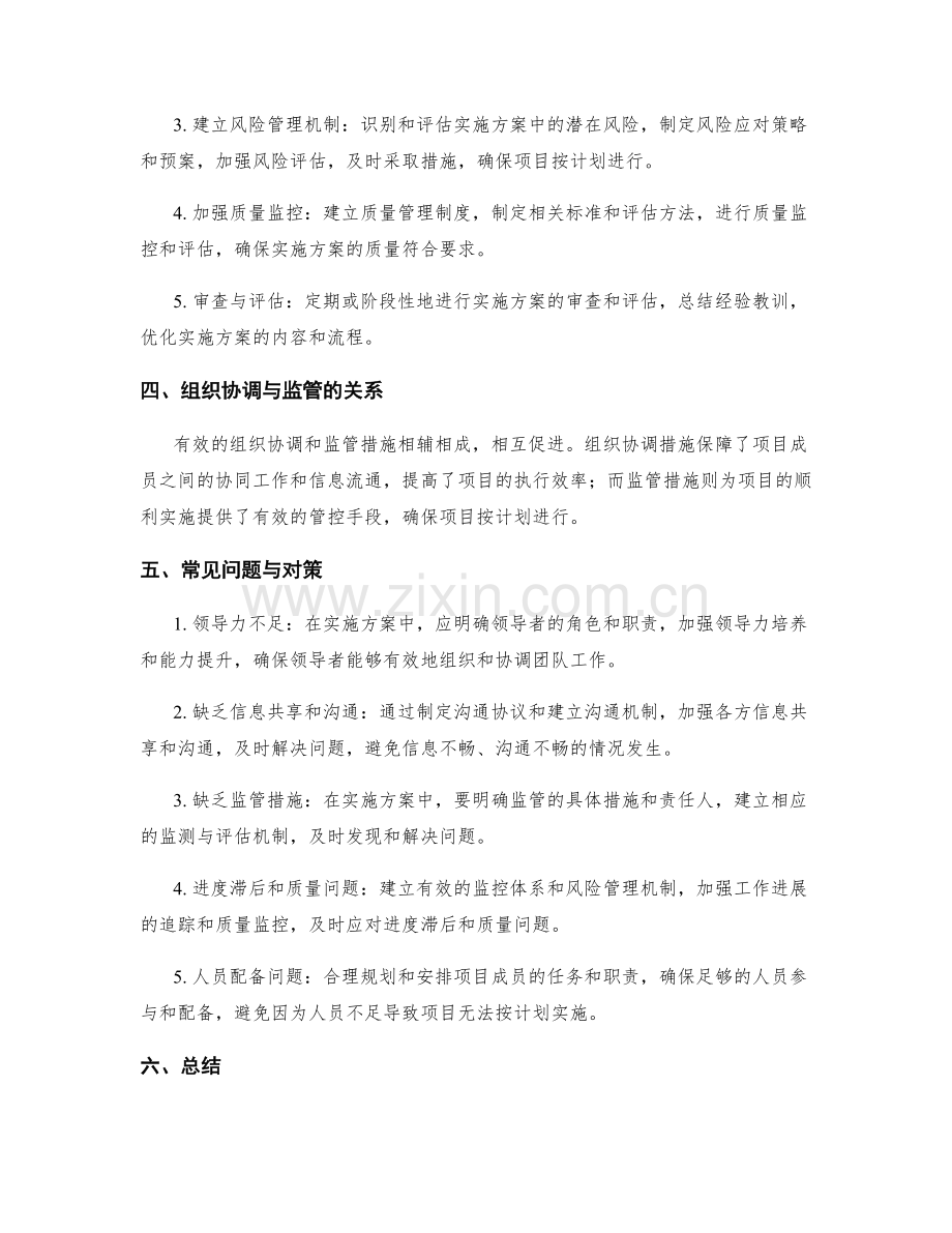 实施方案的组织协调与监管措施.docx_第2页