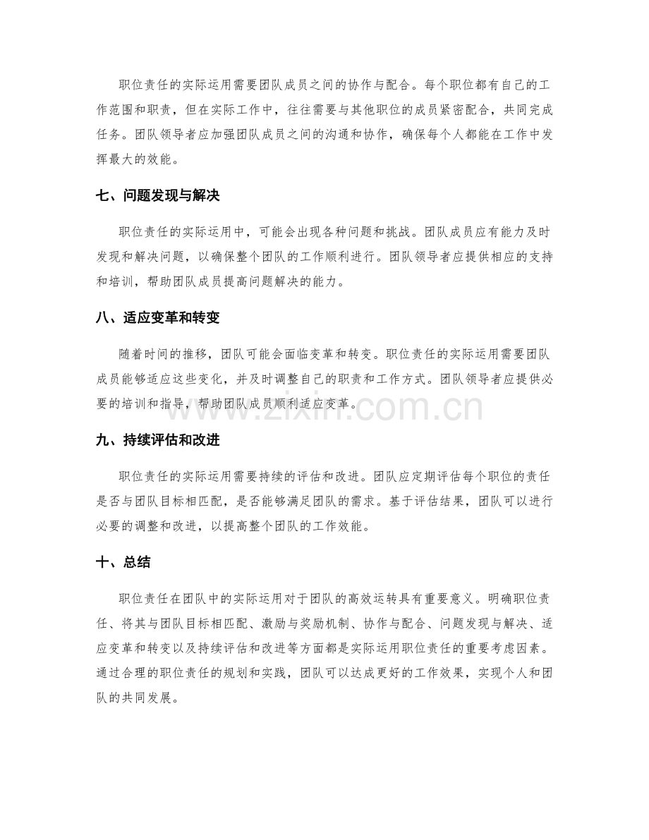 职位责任在团队中的实际运用.docx_第2页