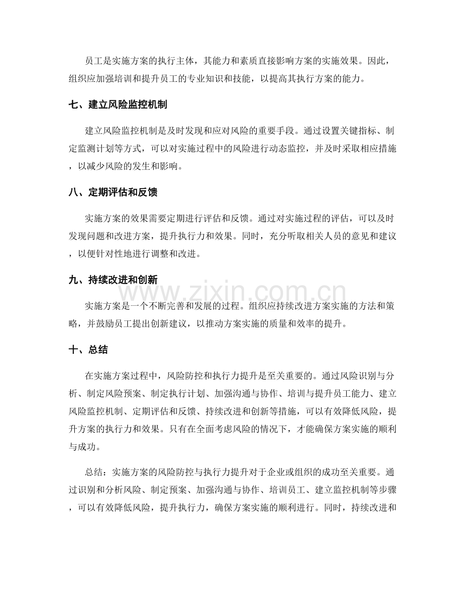 实施方案的风险防控与执行力提升.docx_第2页