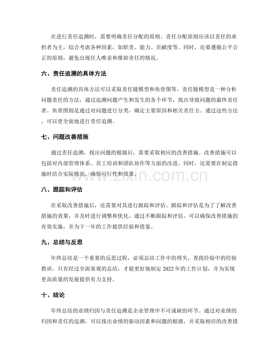 年终总结的业绩归因与责任追溯.docx_第2页